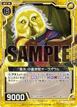 『裁決』の審問官オーラオウル
