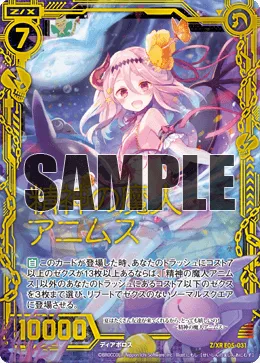 精神の魔人アニムス