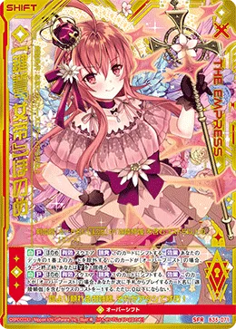【鍵誓『女帝』】ほのめ
