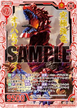 究極強竜オリハルコンティラノ