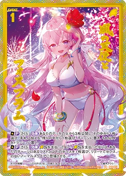 風の天使とフォスフラム