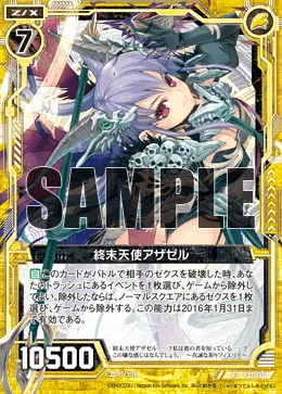 終末天使アザゼル