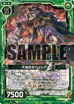 天剣武侠ガイルタスク
