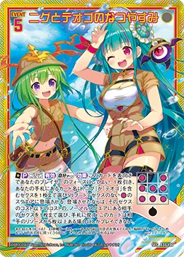 ニグとテオゴのなつやすみ