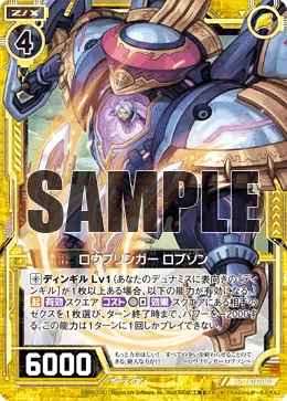 ロウブリンガー ロブソン