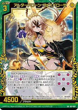 アルターアローン ヴェスパローゼ