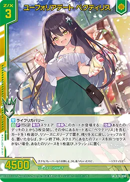 ユーフォリアデート ペクティリス