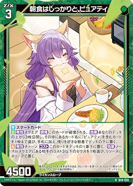 朝食はしっかりと ピュアティ