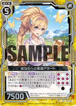 あなたへの素顔アネート