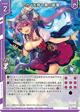 セカイを穿つ黒の斬撃