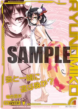 竜の巫女