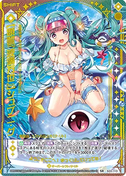 【顕誓『波濤万世』】シュブニ・グ