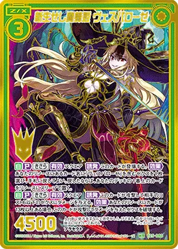新生せし魔蜂姫 ヴェスパローゼ
