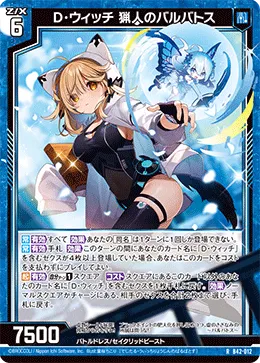 D・ウィッチ 猟人のバルバトス
