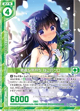 素直な気持ち ねこのクロ