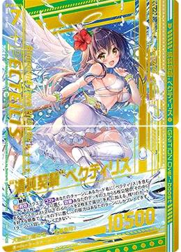 “清純契騎”ペクティリス
