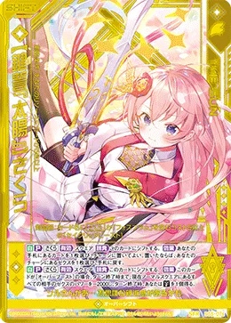 【鍵誓『太陽』】さくら