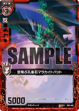 空飛ぶ孔雀石マラカイトバット