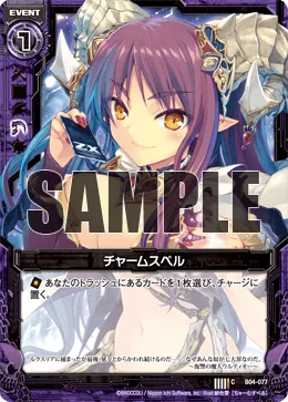 チャームスペル