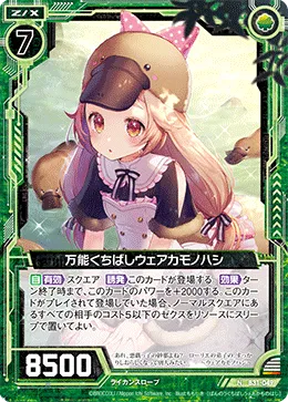 万能くちばしウェアカモノハシ