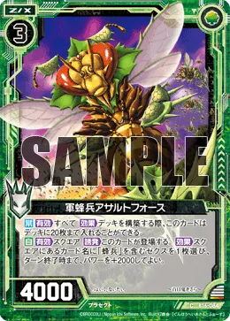 軍蜂兵アサルトフォース