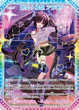 陽炎§結望 アラネＰ