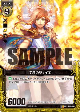 ７月のジュイエ