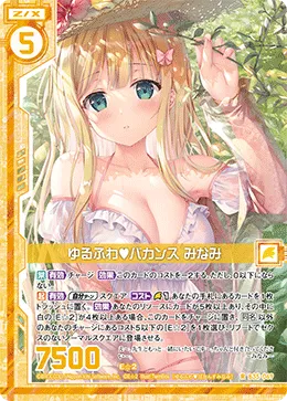 ゆるふわ♥バカンス みなみ