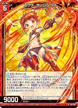エヴォ・オリジン アノ