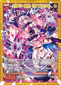 幻夢§継承 夜刀うらら