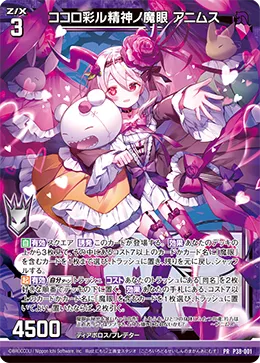 ココロ彩ル精神ノ魔眼 アニムス
