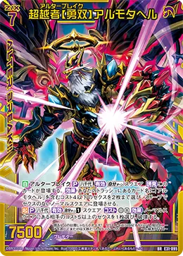 超越者【勇双】アルモタヘル