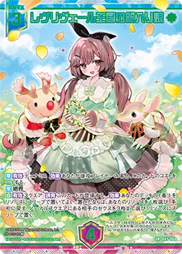 レヴリヴェール王国の箱入り娘