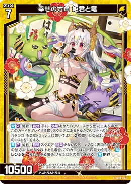 幸せの方角 姫君と竜