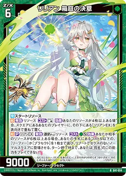 リリアン 箱庭の決意