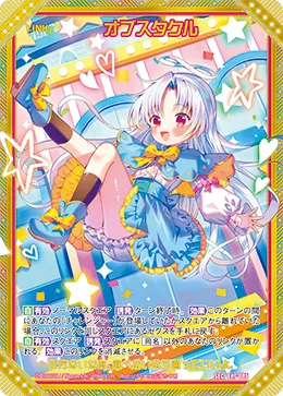 オブスタクル