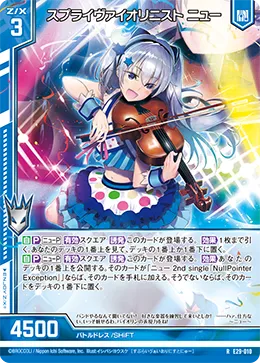 スプライヴァイオリニスト ニュー