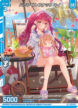 パラダイス・スナック ネイ