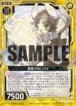 宣教するリコイ