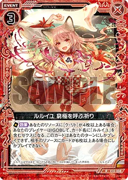 ルルイユ 窮極を呼ぶ祈り