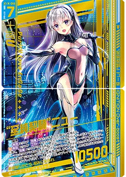 “至純契騎”ニュー