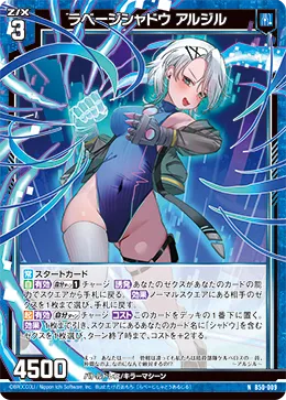ラベージシャドウ アルジル