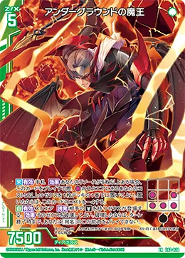 アンダーグラウンドの魔王