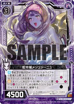蛇令嬢メリュジーニュ