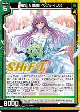 頬笑§偶像 ペクティリス