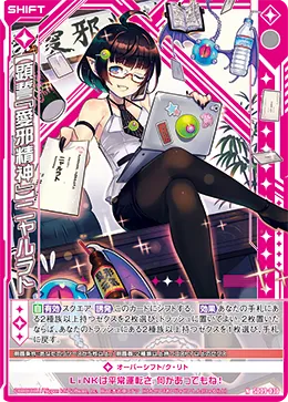 【顕誓『愛邪精神』】ニャルラト
