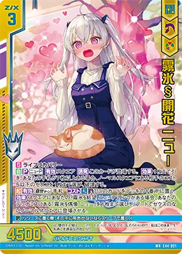 霧氷§開花 ニュー