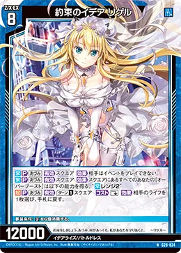 約束のイデア リゲル