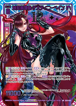 滅獄崩壊竜 デスティニーベイン