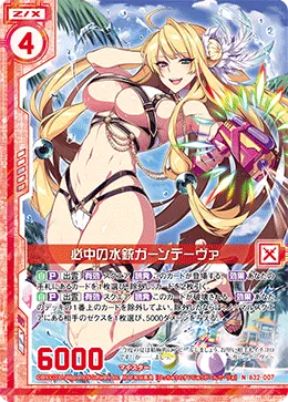 必中の水銃ガーンデーヴァ